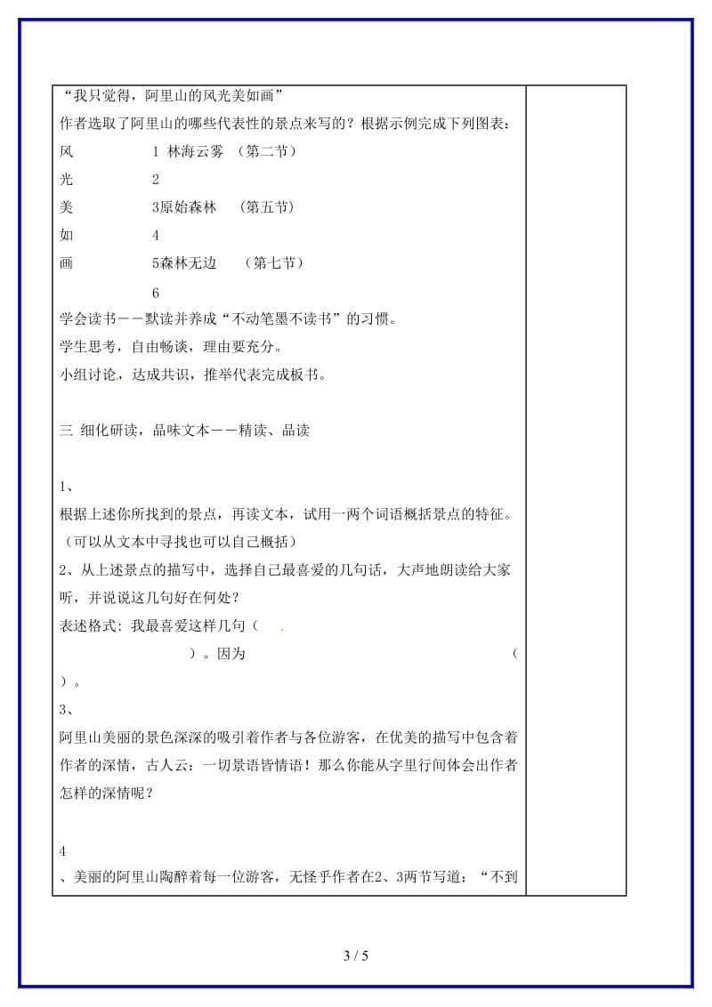 八年级语文上册18《阿里山纪行》教案苏教版(1).doc_第3页