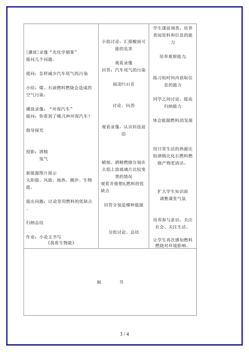 九年级化学上册《7.doc_第3页