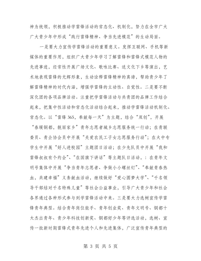 书记在学雷锋树新风启动仪式发言.doc_第3页