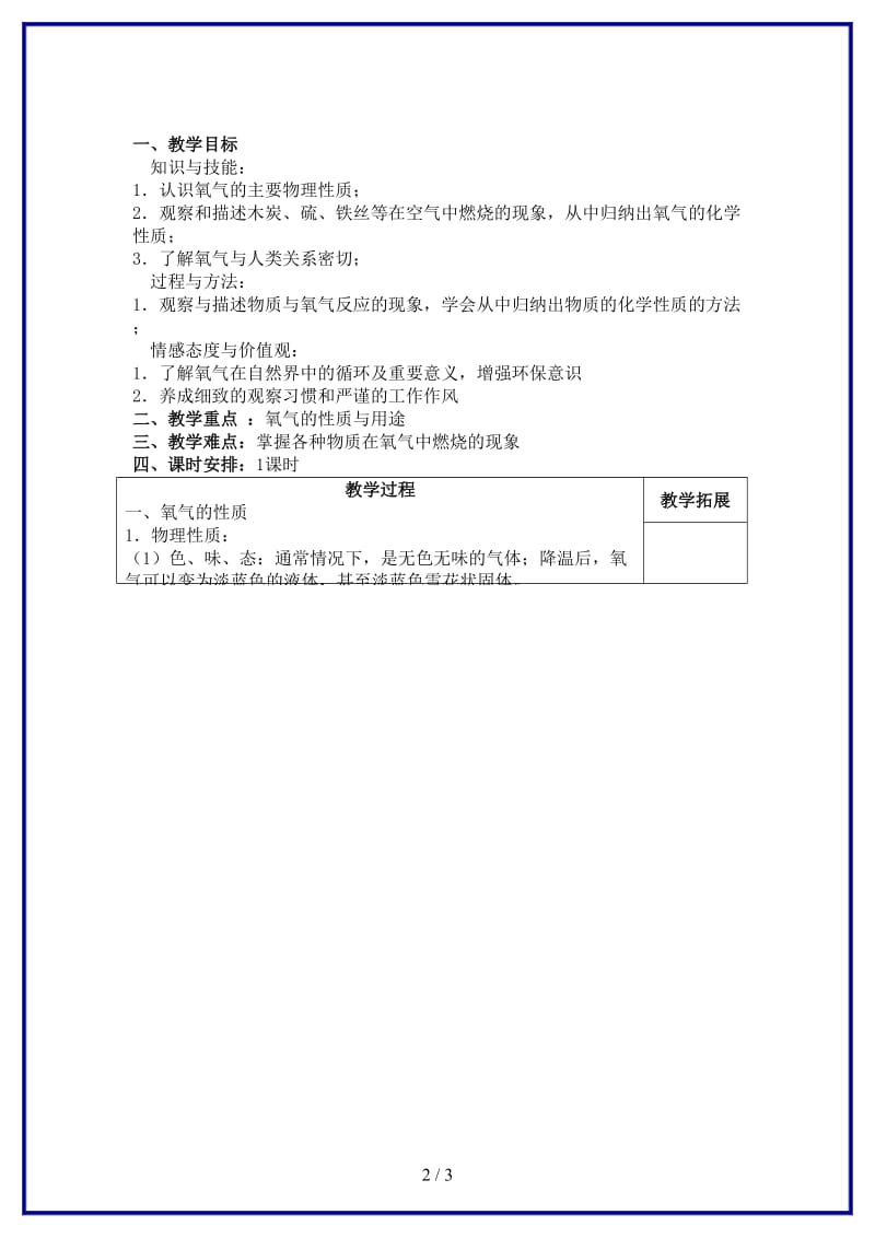 九年级化学上册第二单元课题2氧气教案新人教版(I)(1).doc_第2页