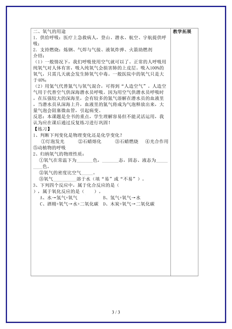 九年级化学上册第二单元课题2氧气教案新人教版(I)(1).doc_第3页