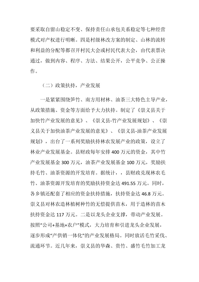 县集体林权制度改革调研报告范文.doc_第2页