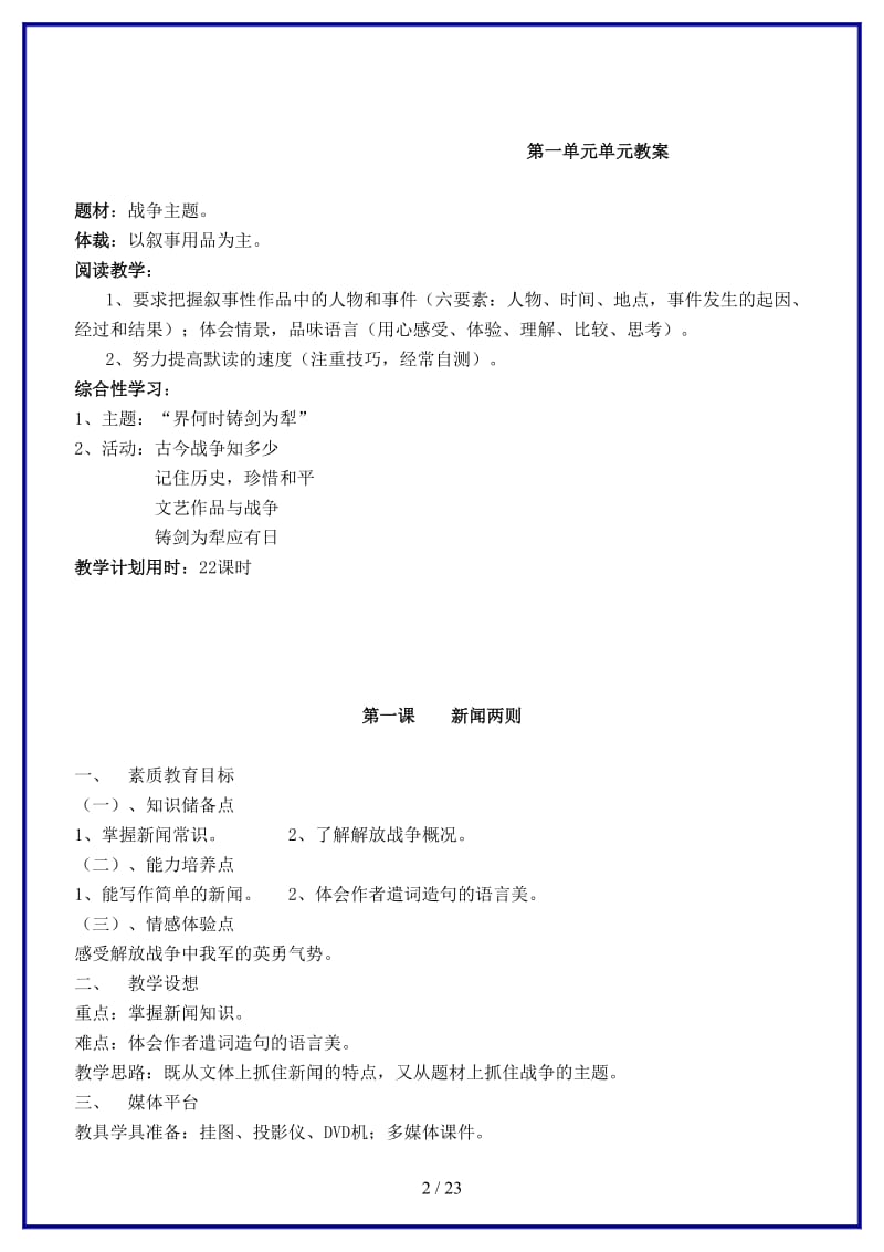 八年级语文上册教学设计人教新课标版.doc_第2页