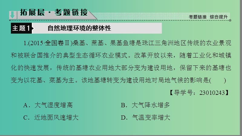 高中地理第5章自然地理环境的整体性与差异性-章末分层突破课件新人教版.ppt_第3页