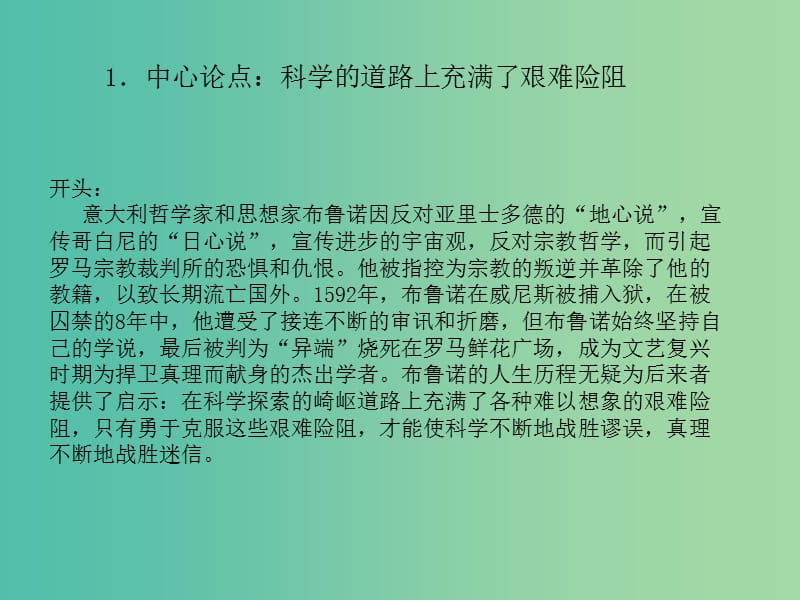 高中语文 第二章 第二节 材料的有机转化课件 新人教版选修《文章写作与修改》.ppt_第3页