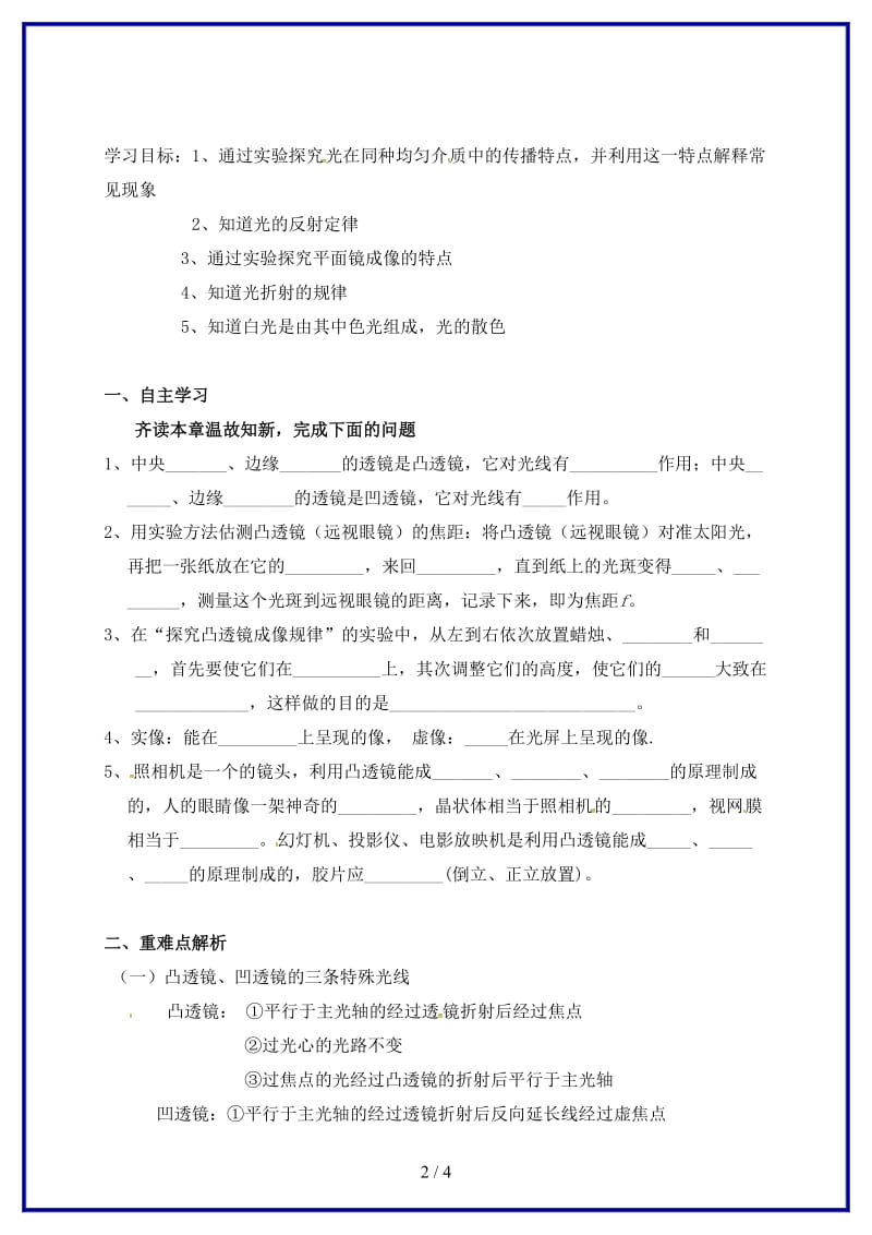 中考物理5透镜复习导学案.doc_第2页