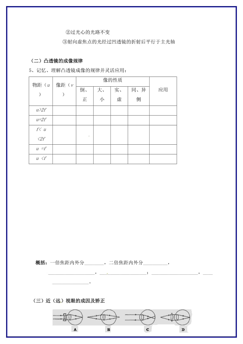 中考物理5透镜复习导学案.doc_第3页