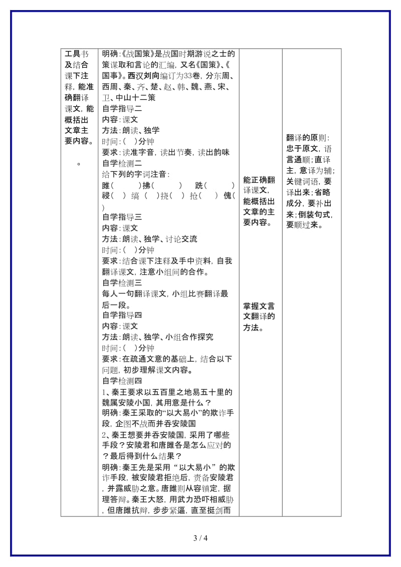 九年级语文上册22《唐雎不辱使命》（第1课时）教学案新人教版.doc_第3页