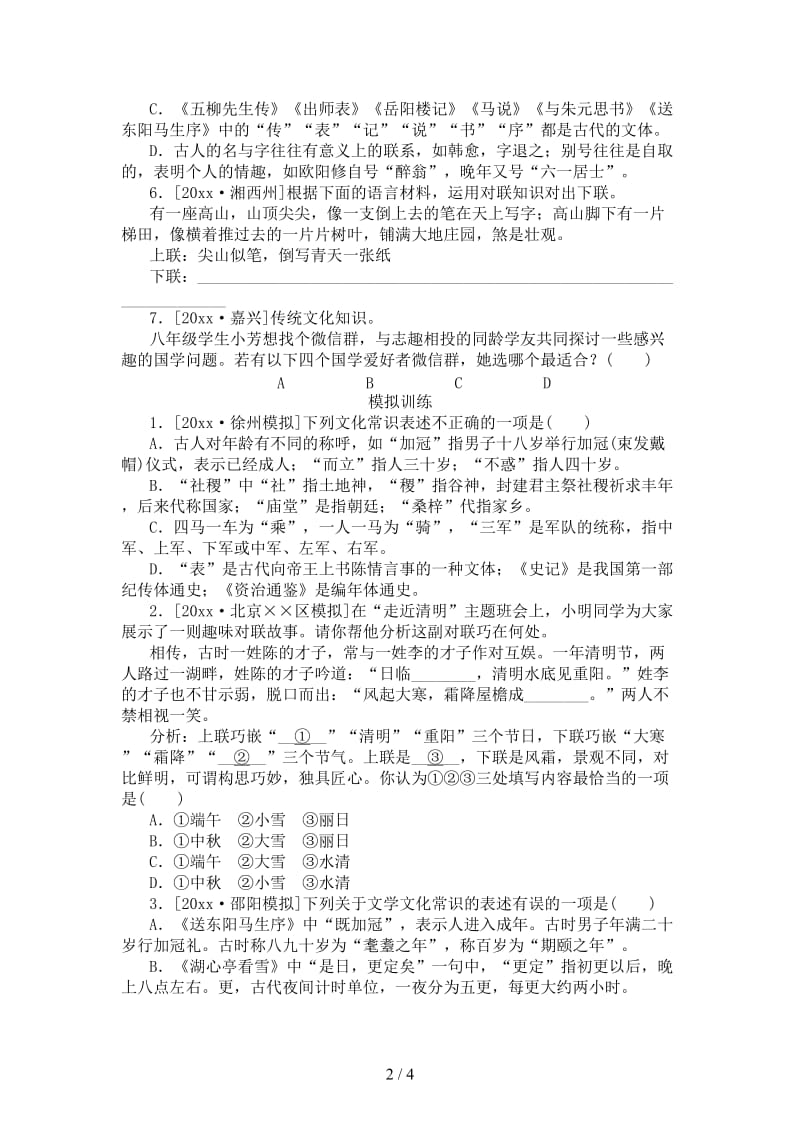 中考语文第1篇语文知识积累专题五传统文化复习检测.doc_第2页