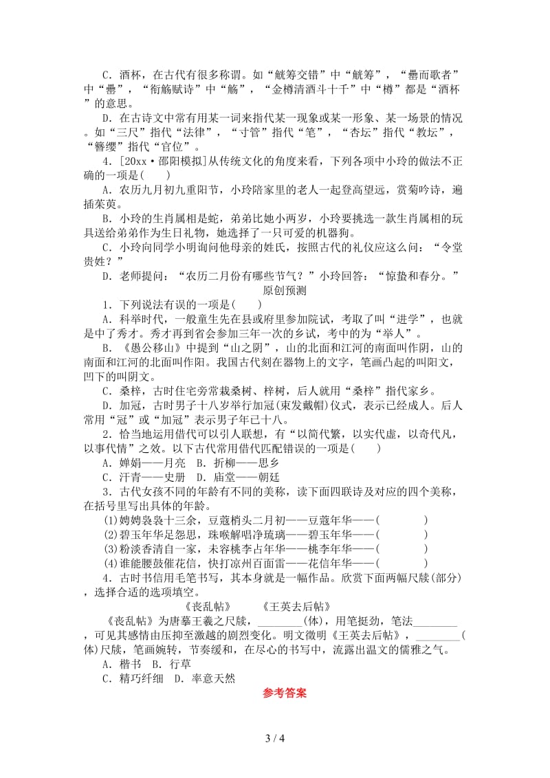 中考语文第1篇语文知识积累专题五传统文化复习检测.doc_第3页