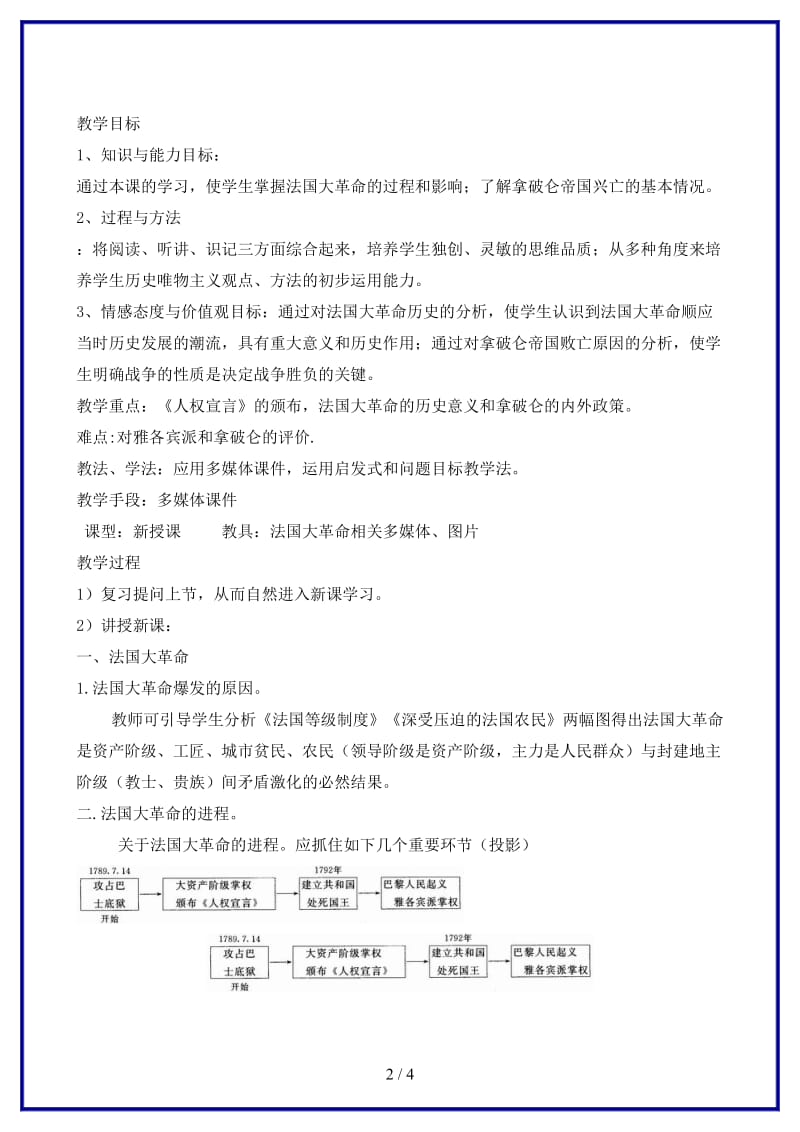 九年级历史上册第13课法国大革命和拿破仑帝国教案新人教版(1).doc_第2页