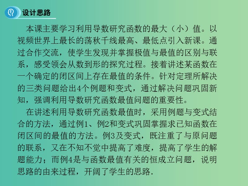 高中数学 第一章 导数及其应用 3.3 函数的最大（小）值与导数课件 新人教B版选修2-2.ppt_第3页