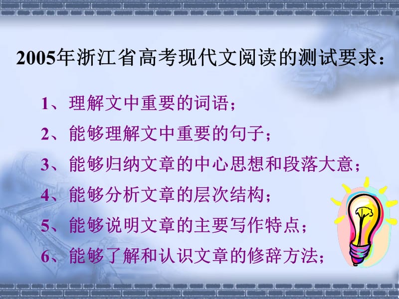 《现代文阅读复习》PPT课件.ppt_第2页