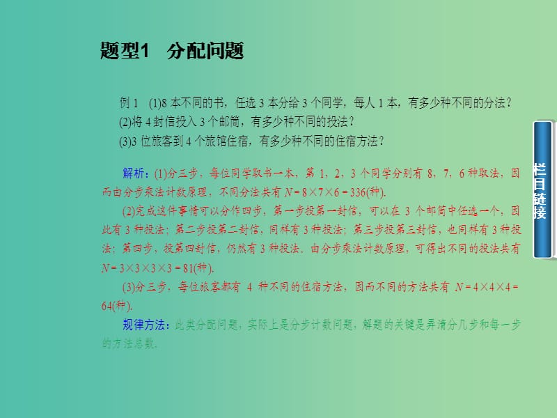 高中数学 1.1.2两个原理的应用课件 新人教A版选修2-3.ppt_第2页