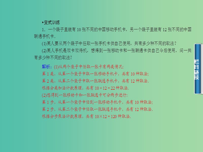 高中数学 1.1.2两个原理的应用课件 新人教A版选修2-3.ppt_第3页