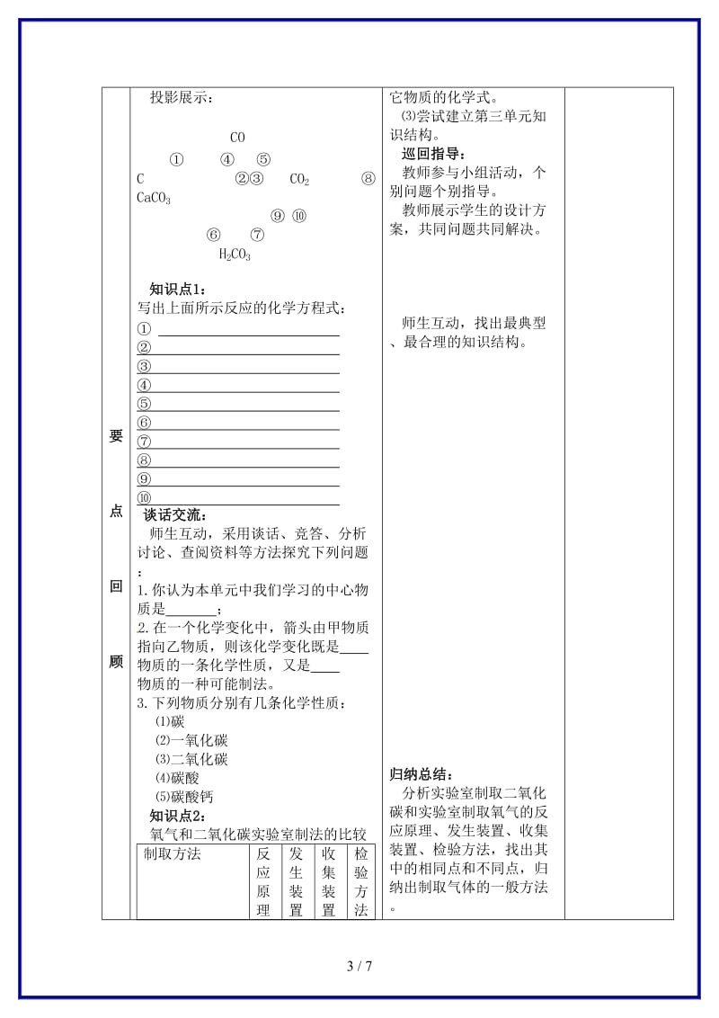 九年级化学上册第六单元复习教案新人教版.doc_第3页