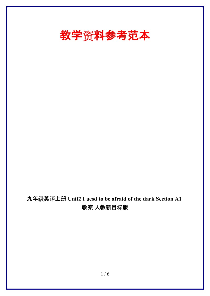 九年级英语上册Unit2IuesdtobeafraidofthedarkSectionA1教案人教新目标版.doc_第1页