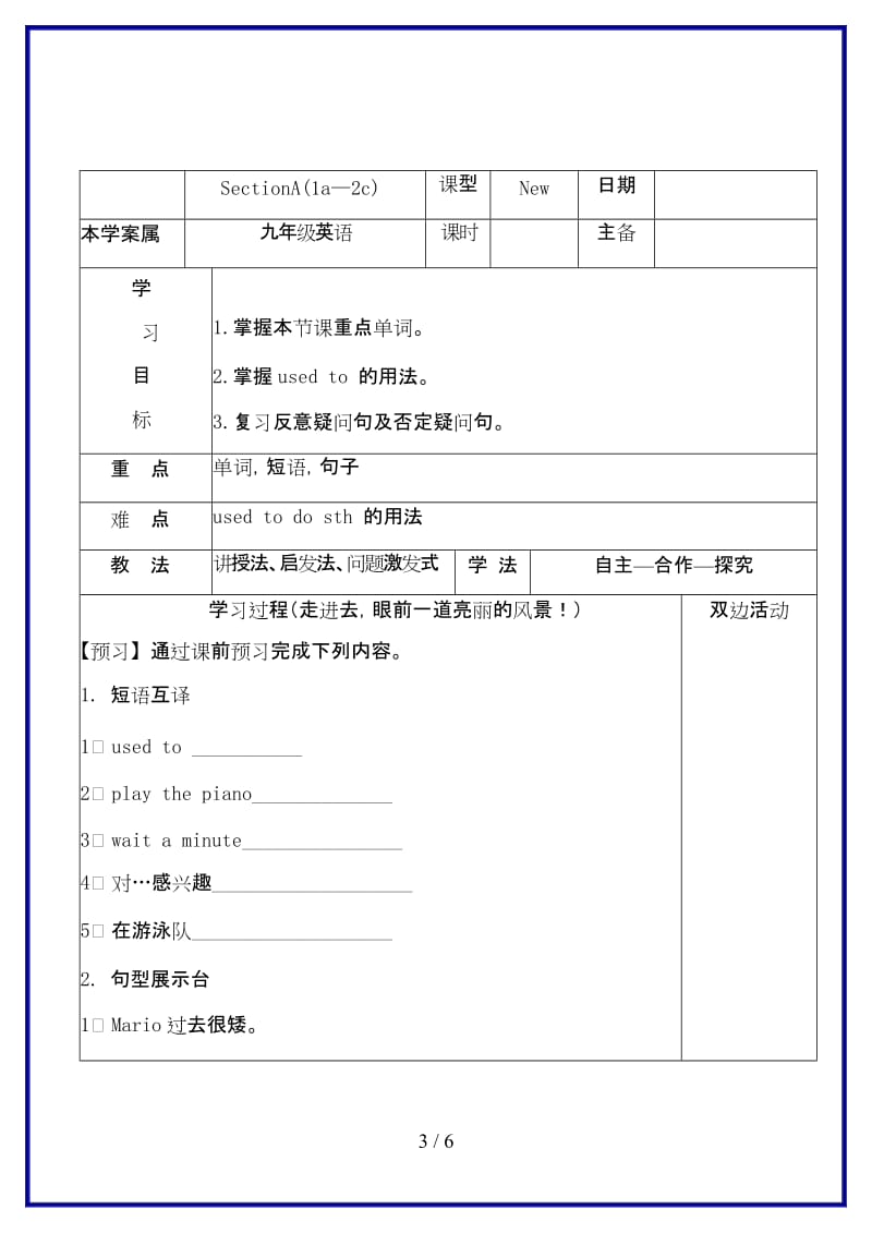 九年级英语上册Unit2IuesdtobeafraidofthedarkSectionA1教案人教新目标版.doc_第3页