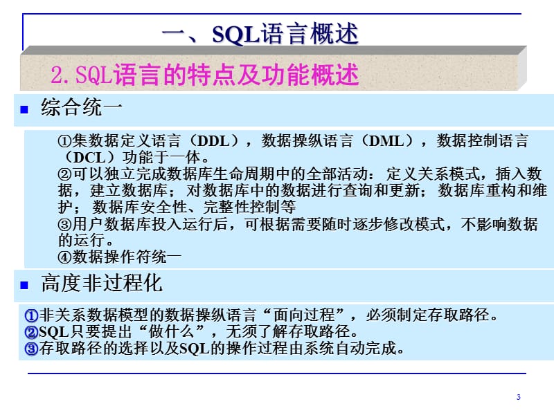 SQL语言基础及数据定义功能.ppt_第3页