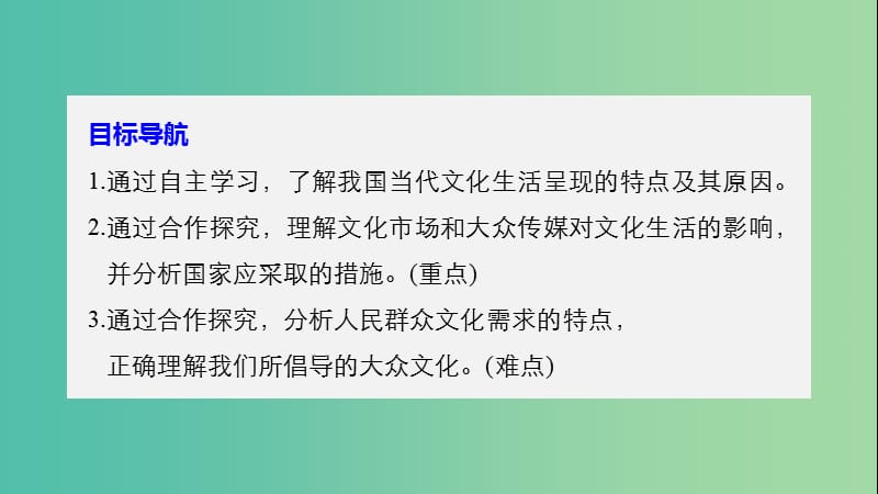 高中政治第四单元发展中国特色社会主义文化第八课走进文化生活1色彩斑斓的文化生活课件新人教版.ppt_第3页