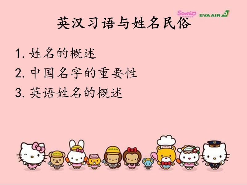 《中西方姓名差异》PPT课件.ppt_第2页