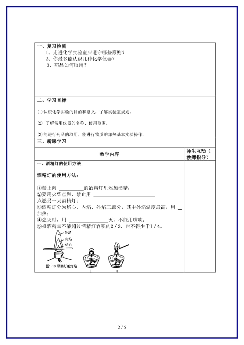 九年级化学上册化学实验基本技能训练（一）学案1鲁教版.doc_第2页