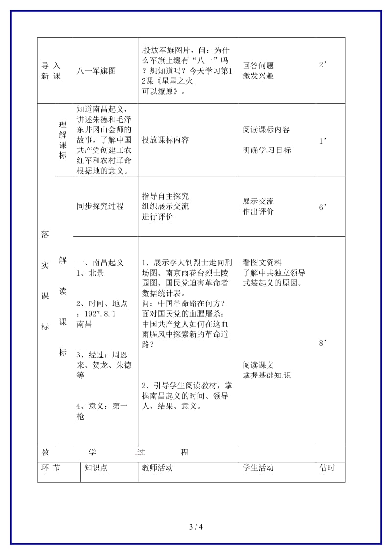 八年级历史上册《第12课星星之火可以燎原》教案新人教版.doc_第3页