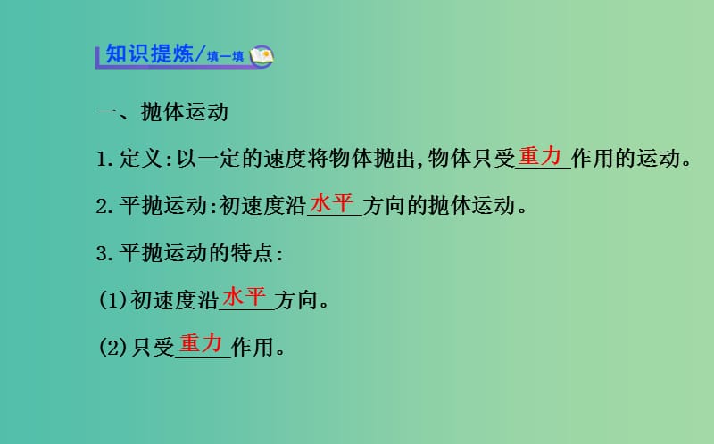 高中物理 5.2平抛运动（探究导学课型）课件 新人教版必修2.ppt_第3页