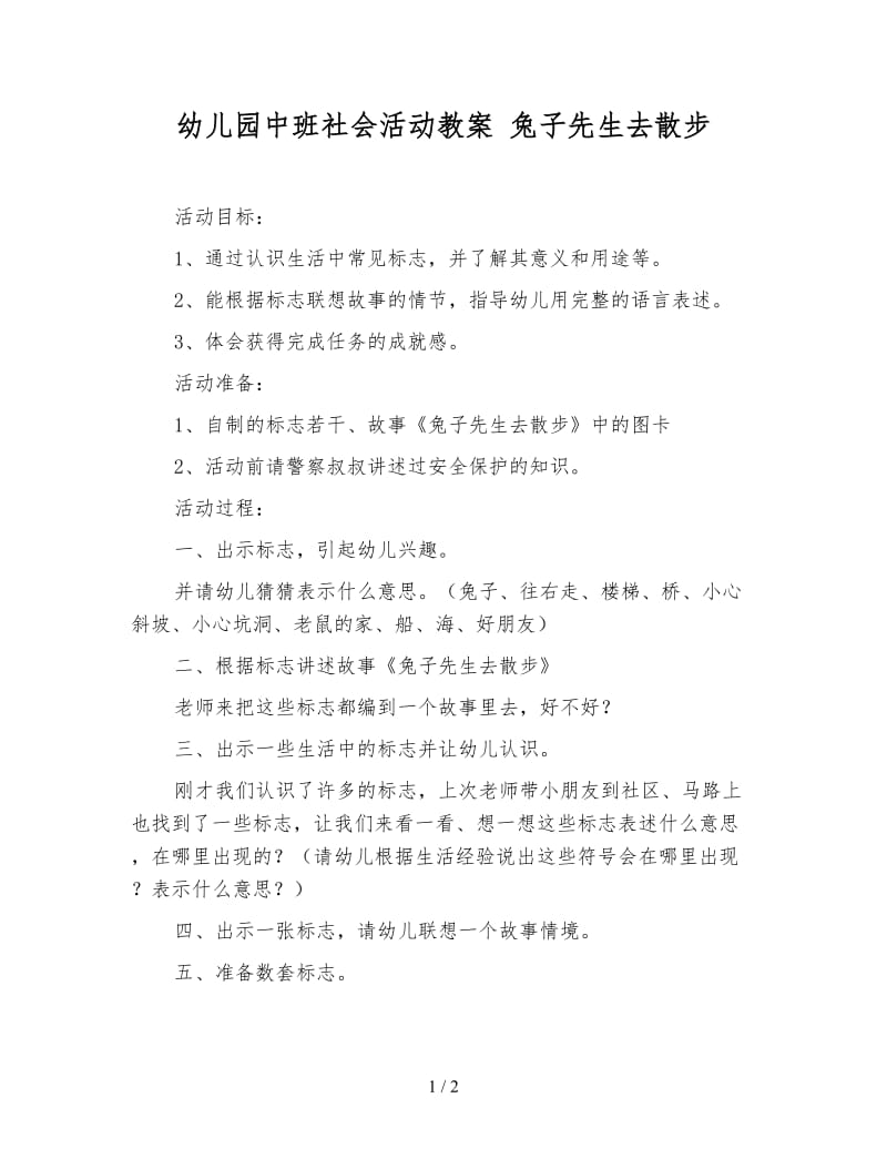 幼儿园中班社会活动教案 兔子先生去散步.doc_第1页