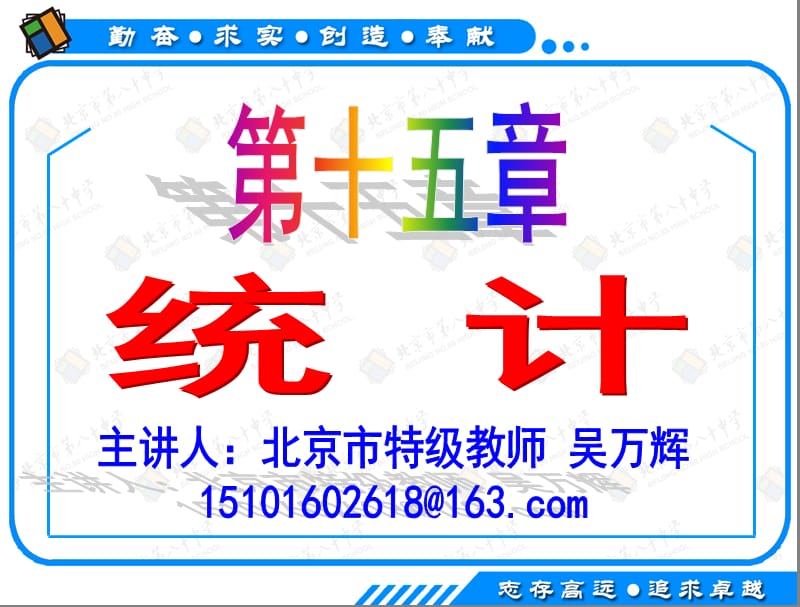 2013年高考数学(理科)一轮复习课件第64讲：变量的相关性.ppt_第1页