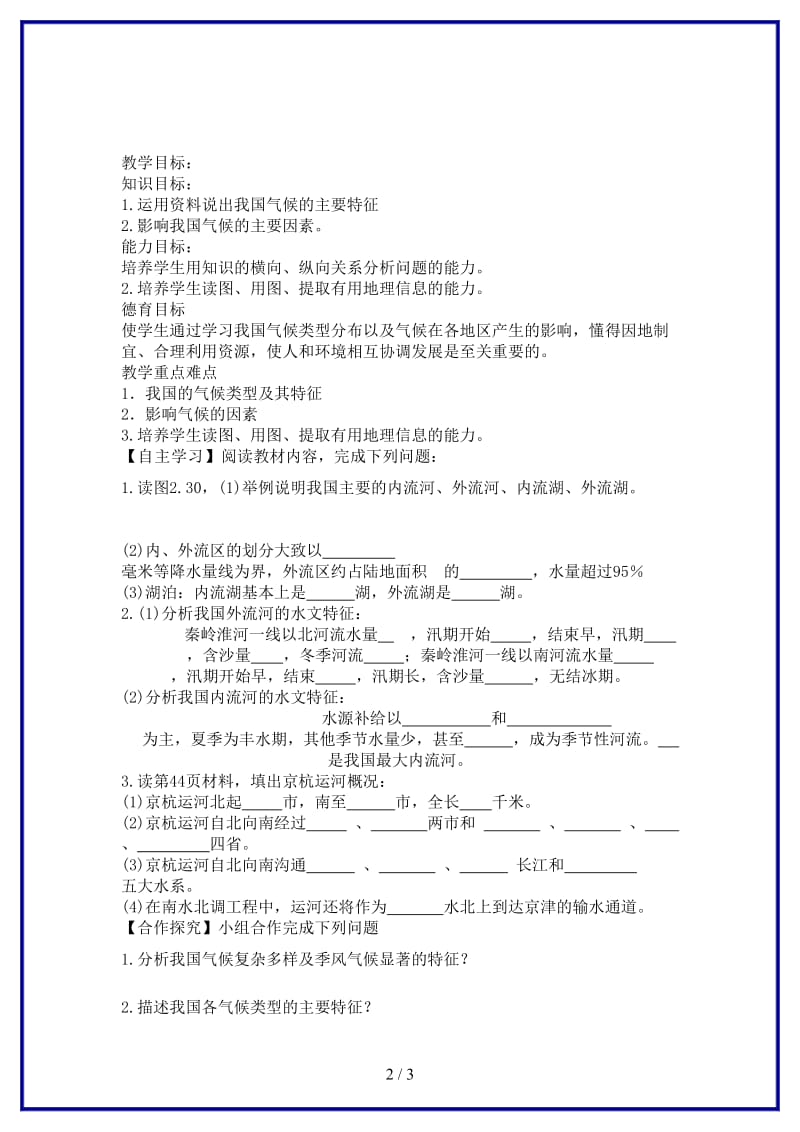 八年级地理上册第二章第二节气候第3课时学案新版新人教版.doc_第2页