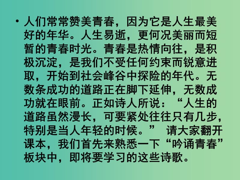 高中语文 1沁园春-长沙课件2 新人教版必修1.ppt_第2页