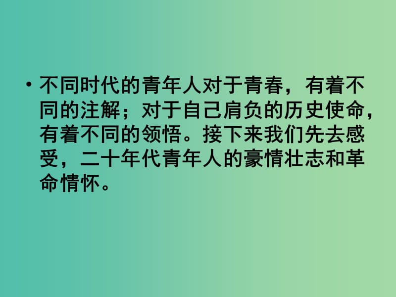 高中语文 1沁园春-长沙课件2 新人教版必修1.ppt_第3页