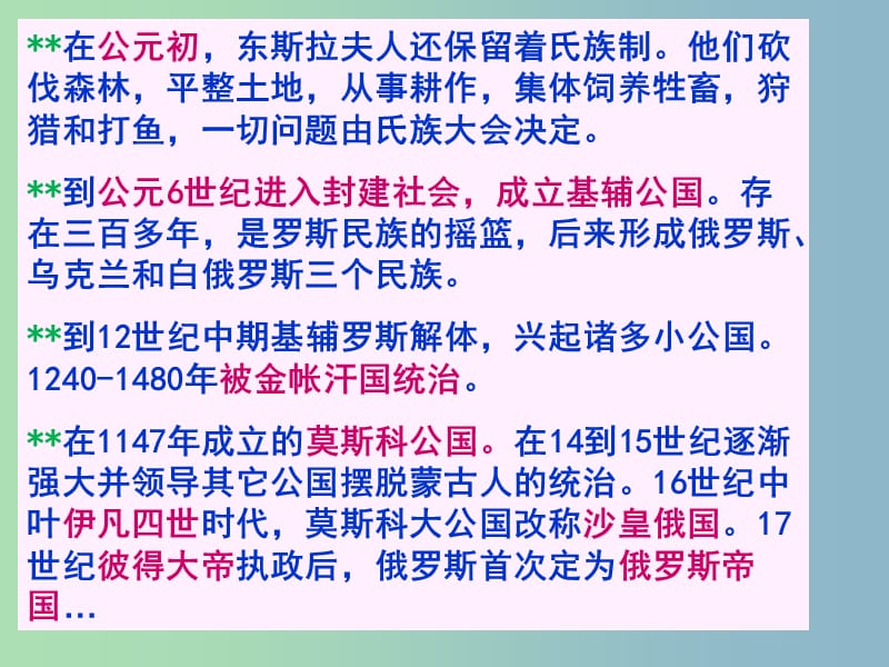 高中历史 专题七 俄国农奴制改革课件 人民版选修1.ppt_第3页