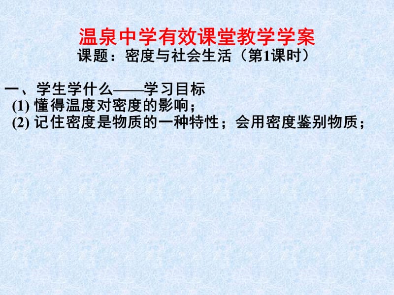 《密度与社会生活》PPT课件.ppt_第1页