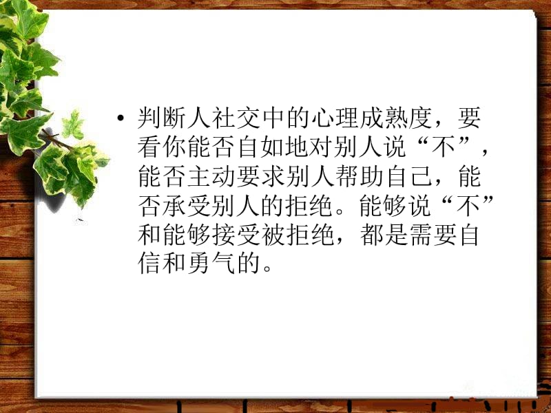 《沟通中的拒绝》PPT课件.ppt_第3页