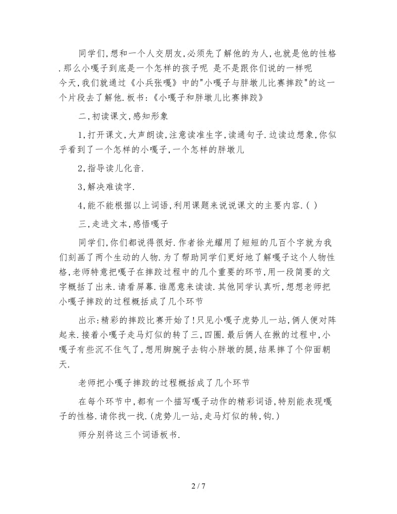 幼儿园《小嘎子和胖墩儿比赛摔跤》教学设计教案.doc_第2页