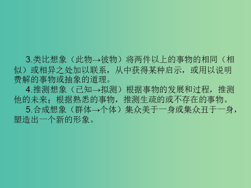 高中语文 表达交流4 想象世界 学习虚构课件 新人教版必修2.ppt_第3页