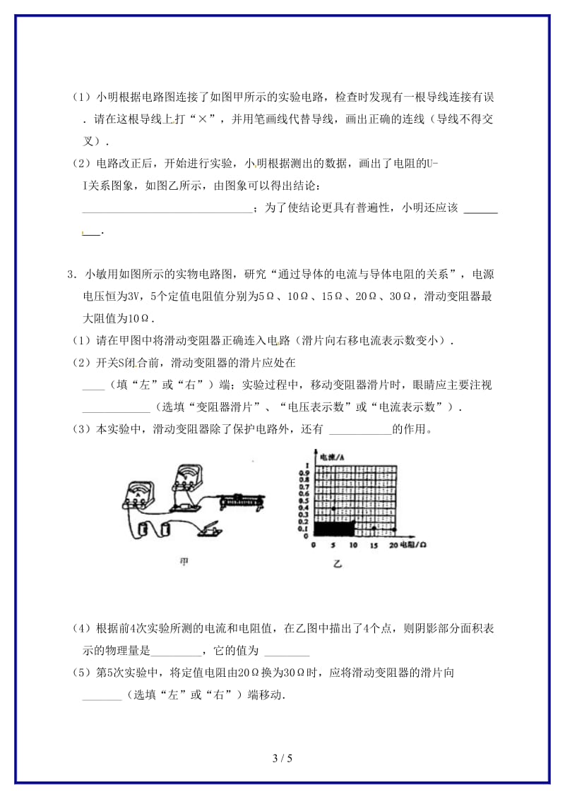 中考物理欧姆定律复习学案2(2).doc_第3页