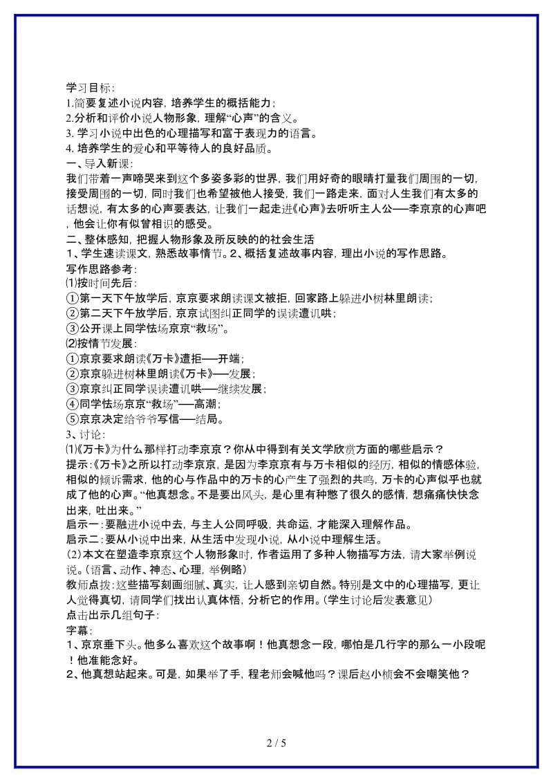 九年级语文上册《心声》教学设计人教新课标版.doc_第2页