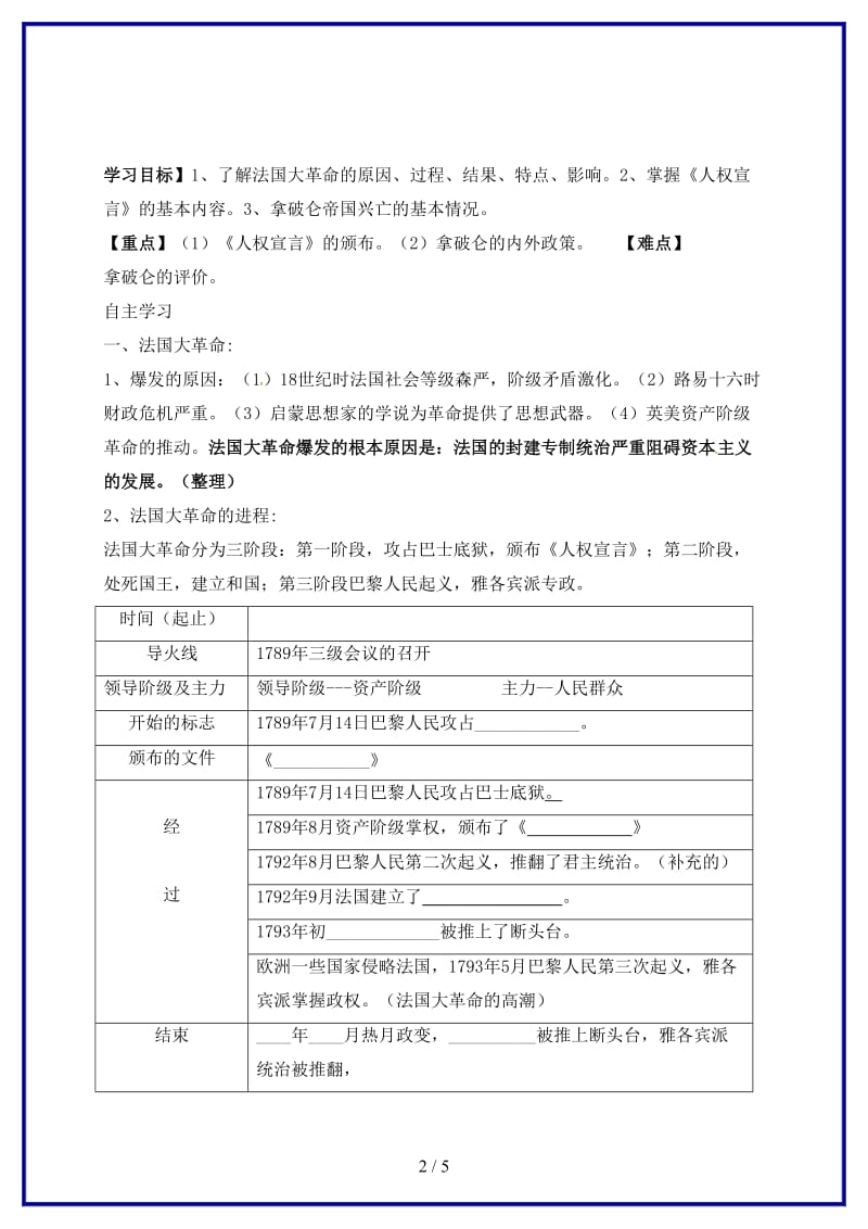 九年级历史上册第四单元步入近代第13课法国大革命和拿破仑帝国学案新人教版(1).doc_第2页