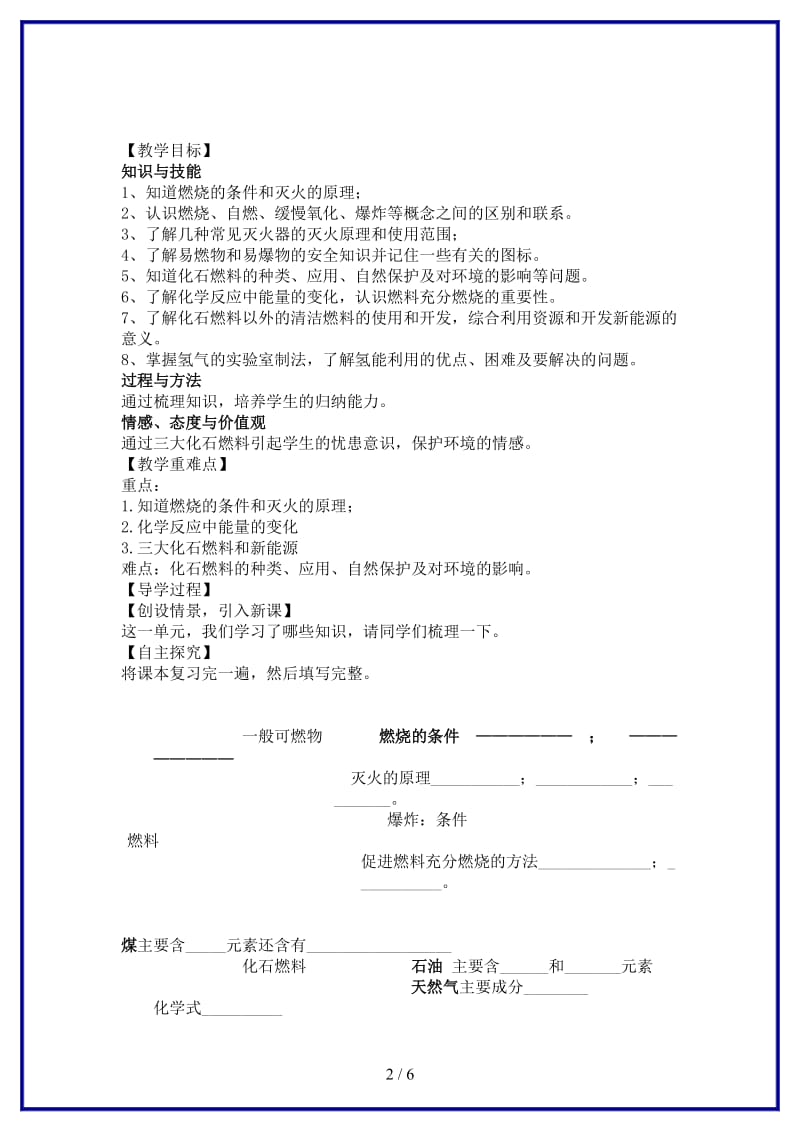 九年级化学上册第七单元燃料及其利用教学案(新版)新人教版.doc_第2页