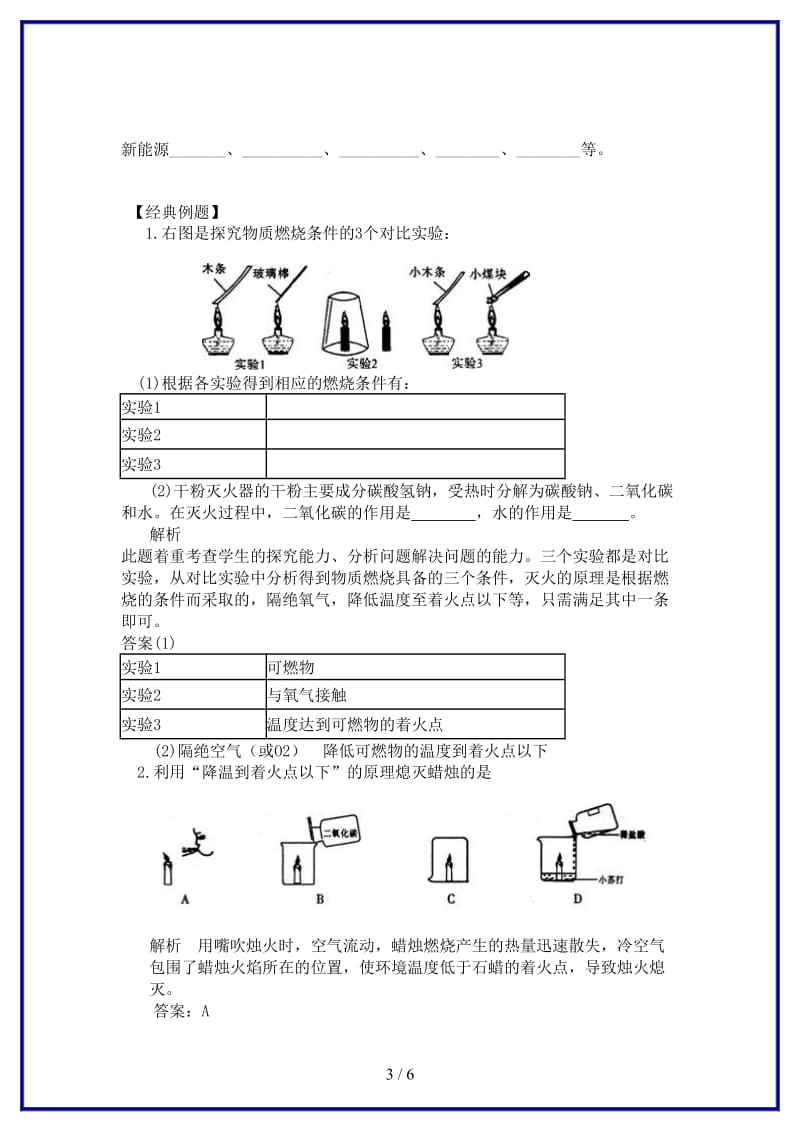 九年级化学上册第七单元燃料及其利用教学案(新版)新人教版.doc_第3页