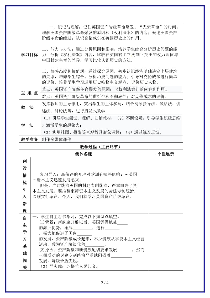 九年级历史上册第13课英国的新生导学案川教版(2).doc_第2页