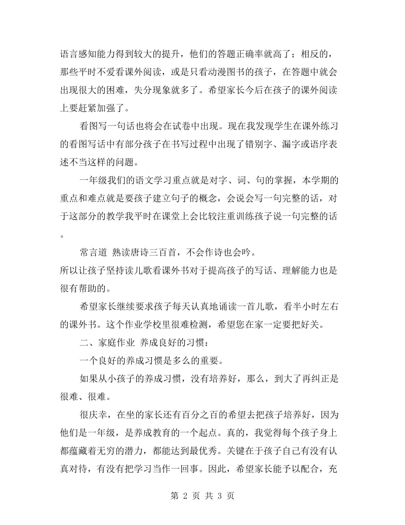 一年级语文老师家长会发言稿.doc_第2页