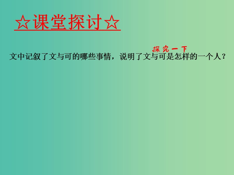 高中语文 专题16《文与可画筼筜谷偃竹记》课件（提升版）新人教版选修《中国古代诗歌散文欣赏》.ppt_第3页