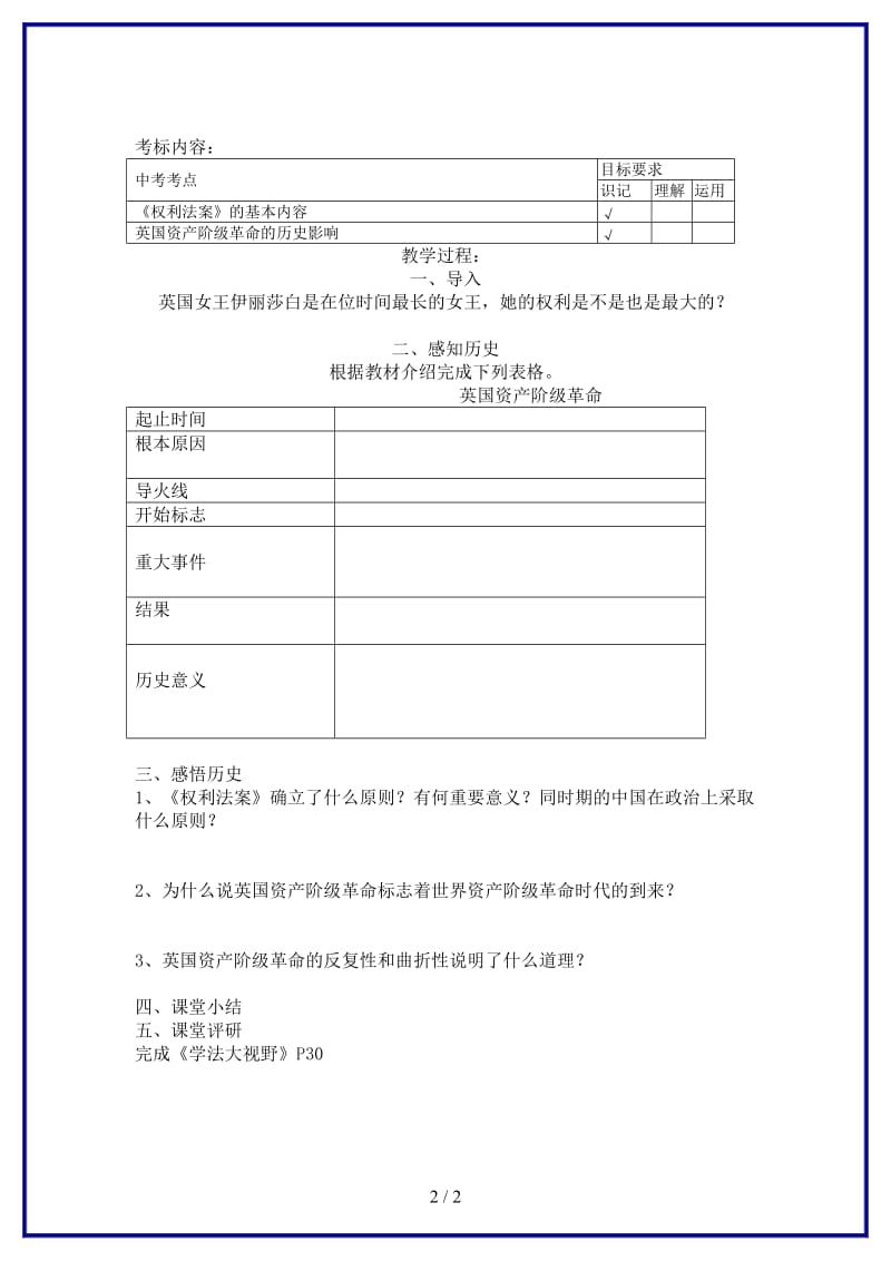 九年级历史上册第9课英国资产阶级革命教案岳麓版(I).doc_第2页