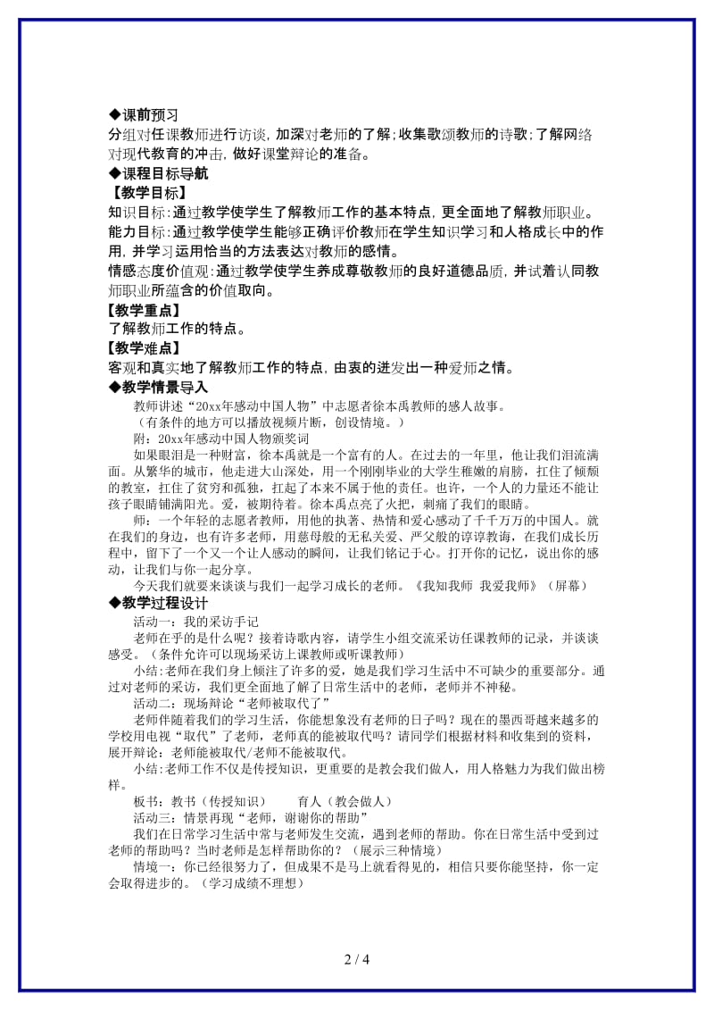 八年级政治上册《我知我师我爱我师》教案2教科版.doc_第2页