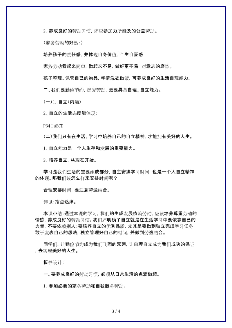 八年级政治上册自理自立任我飞教学设计陕教版.doc_第3页