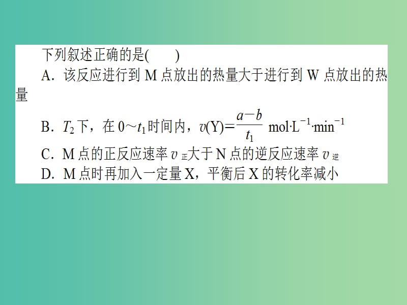 高考化学二轮复习 专题2 第3讲 化学反应速率和化学平衡课件.ppt_第3页